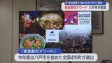 「「美食都市アワード」八戸市が受賞　官民連携で“食のまち八戸”への意欲を評価」の画像1