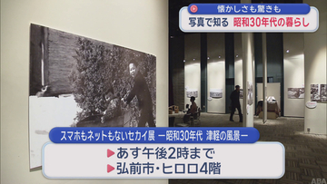 「スマホもネットもないセカイ展」　写真で知る昭和30年代の暮らし