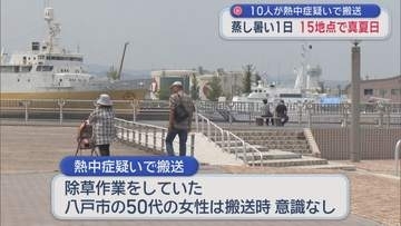 今後は警報級の大雨に注意警戒を　各地で気温上がる　真夏日に／青森県