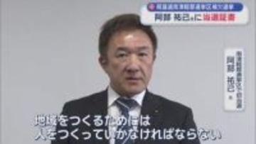青森県議選補欠選挙　阿部祐己氏に当選証書