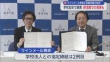 ラインメール青森と東奥学園が協定　学校全体で連携　部活動での指導も
