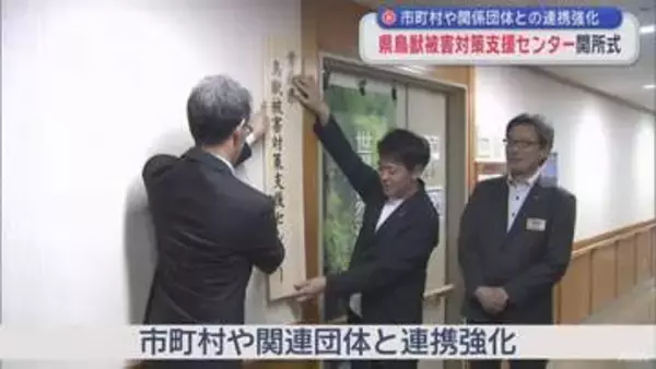 「鳥獣被害対策支援センター」開所　青森県が市町村や関係団体と連携強化