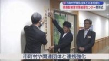 「鳥獣被害対策支援センター」開所　青森県が市町村や関係団体と連携強化