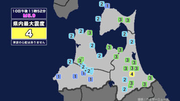 【地震】青森県内で震度4 青森県東方沖を震源とする最大震度4の地震が発生 津波の心配なし