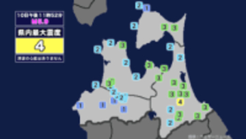 【地震】青森県内で震度4 青森県東方沖を震源とする最大震度4の地震が発生 津波の心配なし