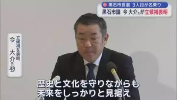 黒石市長選 3人目が名乗り　黒石市議・今大介氏が立候補表明