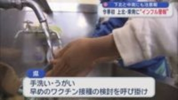 下北と中南にも注意報　今季初　上北・東青に“インフル警報”