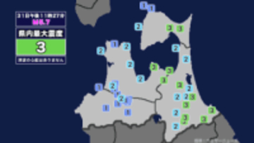 【地震】青森県内で震度3 岩手県沖を震源とする最大震度4の地震が発生 津波の心配なし
