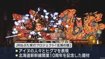 最高賞のねぶた大賞にＪＲねぶた実行プロジェクト「北海の雄」