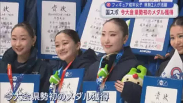 フィギュア成年女子　青森県勢２人が活躍　国スポ　今大会県勢初のメダル獲得