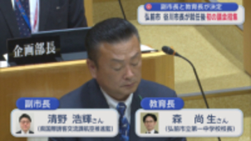 弘前市の谷川市長 就任後初の議会招集　副市長と教育長が決定