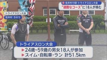 青森県佐井村で初！トライアスロン大会　”過酷なコース”に18人が挑む