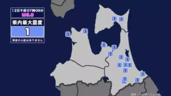【地震】青森県内で震度1 青森県東方沖を震源とする最大震度2の地震が発生 津波の心配なし