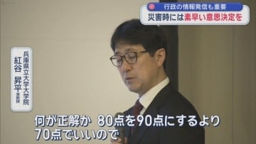 行政の情報発信も重要　災害時には素早い意思決定を