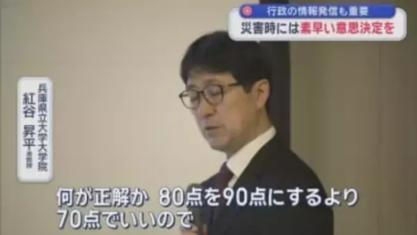 行政の情報発信も重要　災害時には素早い意思決定を