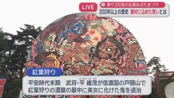 300年以上の歴史　題材に込めた思いとは　弘前ねぷたまつり