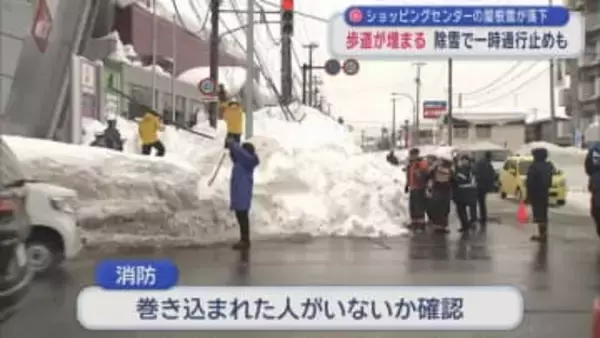 ショッピングセンターの屋根雪が落下　歩道も埋まる　除雪で一時通行止めも／青森市