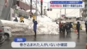 ショッピングセンターの屋根雪が落下　歩道も埋まる　除雪で一時通行止めも／青森市