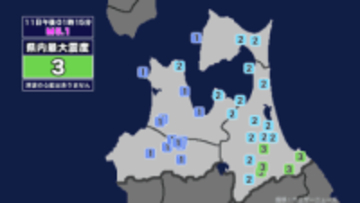 【地震】青森県内で震度3 岩手県沿岸北部を震源とする最大震度4の地震が発生 津波の心配なし