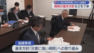 むつ総合病院再建に向けた協議体　病院の基本方針などを了承／青森県