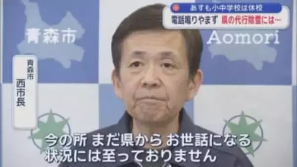 ４日も小中学校は休校　電話鳴りやまず　青森県の代行除雪には…／青森市