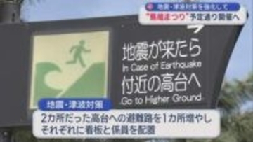 「蕪嶋まつり」予定通り開催へ　避難経路追加し地震対策強化