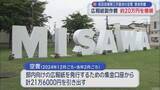 「【青森】広報紙製作費　約20万円を横領　航空自衛隊三沢基地の空曹　懲戒免職」の画像1