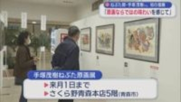 ねぶた師・手塚茂樹さん　初めての個展　「原画ならではの味わいを感じて」／青森市