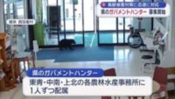 青森県「ガバメントハンター」募集開始　鳥獣被害対策で迅速に対応