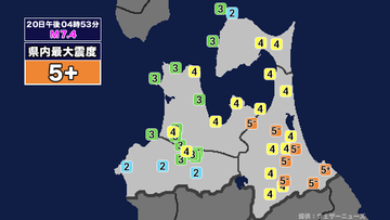 【地震】青森県内で震度5強 三陸沖を震源とする最大震度5強の地震が発生 津波警報等発表中