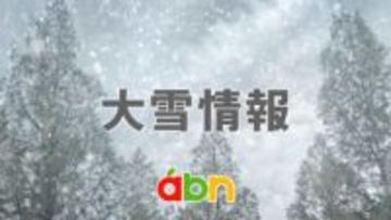 【午前10時現在積雪】小谷158㎝・野沢温泉151㎝など 25日夜遅くにかけて北部山沿い・中野飯山地域中心に大雪注意を【長野】