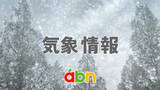 「【気象情報】寒波のピークは過ぎる…北部・中部の積雪が多かった傾斜地では『雪崩』に注意を【長野】」の画像1