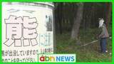 「クマの隠れ場所を減らすため温泉郷で草刈り　見通しを良くし安全な観光地へ【大町市】」の画像1
