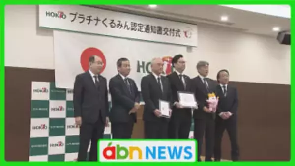 県内へ広がる最上級の子育て支援「プラチナくるみん」認定　全国で7番目の多さ　人材確保へ働きやすい職場環境をアピール【長野】