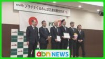 県内へ広がる最上級の子育て支援「プラチナくるみん」認定　全国で7番目の多さ　人材確保へ働きやすい職場環境をアピール【長野】