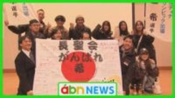 地元の声援を背に！ジャンプ女子・丸山希選手がオリンピックへ　地元での壮行会に150人が集結【長野・野沢温泉村】