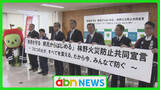 「全国で相次ぐ大規模林野火災…〝ゼロ〟にするには 県内初の共同宣言【長野】」の画像1