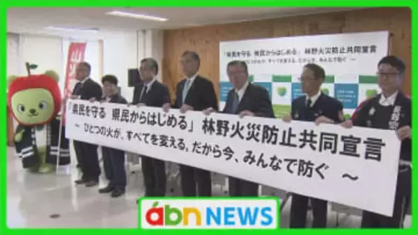 全国で相次ぐ大規模林野火災…〝ゼロ〟にするには 県内初の共同宣言【長野】