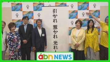 テーマは「引かれ 惹かれ 光れ！」善光寺御開帳を前に「エンジン01」来年2月開催へ  豪華著名人が市民と直接交流【長野市】