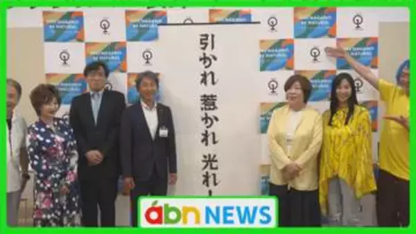 テーマは「引かれ 惹かれ 光れ！」善光寺御開帳を前に「エンジン01」来年2月開催へ  豪華著名人が市民と直接交流【長野市】