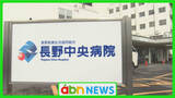 「病院レジから940万円超を盗んだ元職員に実刑判決　和解成立も「背信的犯行」として懲役2年10カ月【長野市】」の画像1