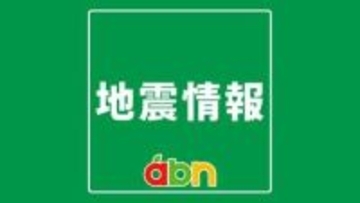 【午後2時54分ごろ】県北部で震度5弱の地震 午後1時20分ごろには震度5強観測 引き続き強い揺れに警戒を【長野】