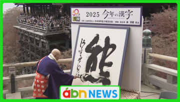 2025年の世相を象徴する漢字は「熊」　信州・松本城で聞いた「あなたの今年の漢字は何ですか？」【長野】