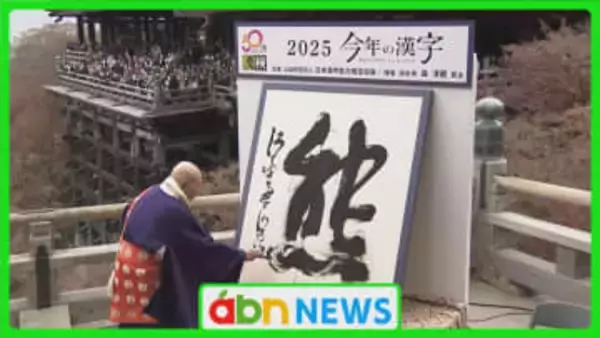 2025年の世相を象徴する漢字は「熊」　信州・松本城で聞いた「あなたの今年の漢字は何ですか？」【長野】