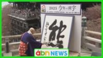 2025年の世相を象徴する漢字は「熊」　信州・松本城で聞いた「あなたの今年の漢字は何ですか？」【長野】