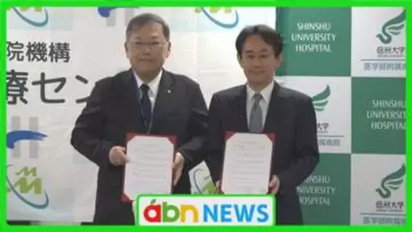 地域の命を守る新体制　高度救命と幅広い医療提供の融合　信大病院とまつもと医療センターが連携協定【長野】