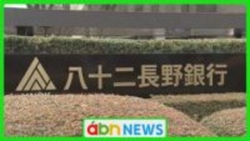 合併効果で過去最高益に 八十二長野銀行が好調決算 連結の経常利益は815億円【長野】
