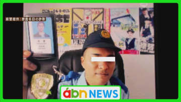 〝ニセ警察官詐欺〟で高額被害が目立つ…11月末までの特殊詐欺被害額は15億9700万円で〝過去最悪ペース〟【長野】