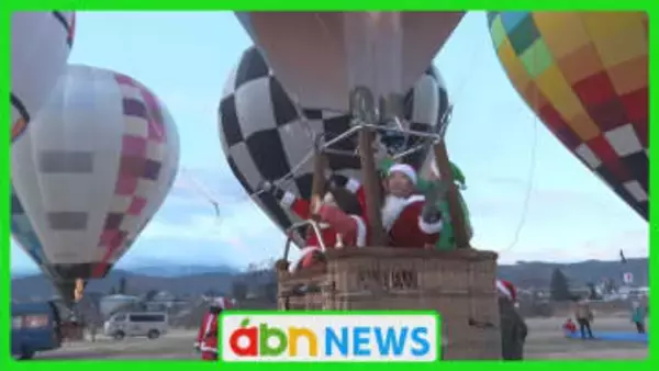 空からサンタがやってきた！28回目となる熱気球クリスマスイベントを開催【長野・佐久市】