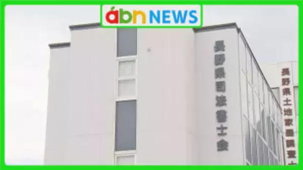 遺産整理で預かった現金を横領　元司法書士の男　警察が追送検し捜査終結　被害総額は1億7000万円余【長野】